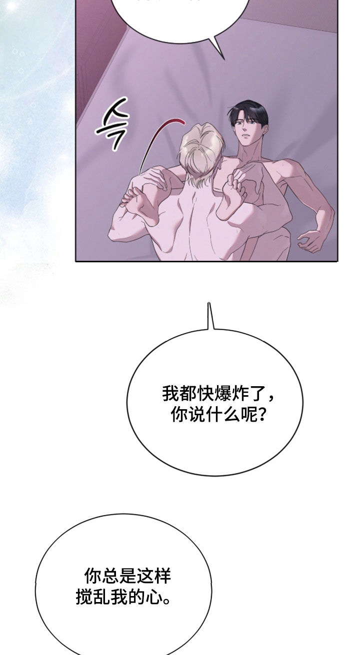 无色的恋人漫画,第44章：快爆炸了1图
