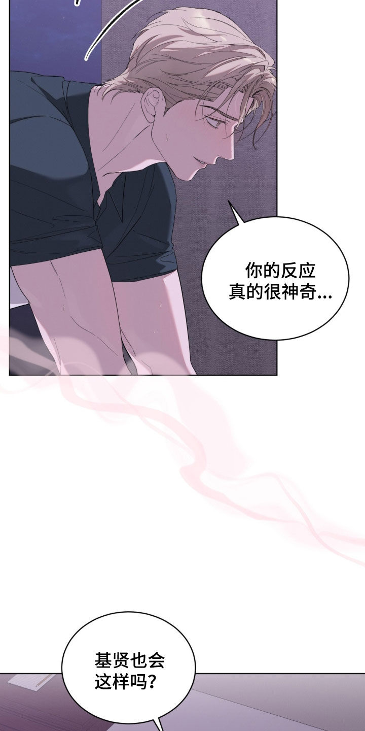 无色的恋人漫画,第42章：至少不是我2图