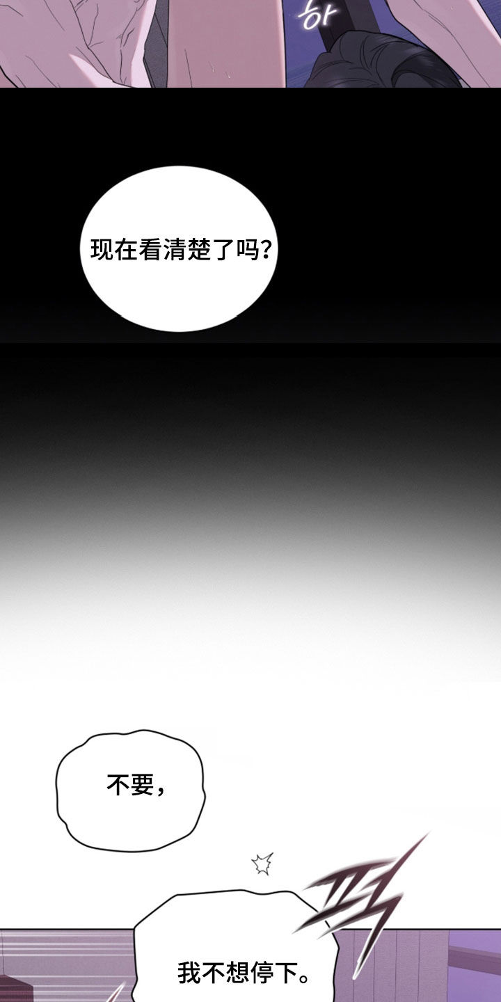 无色的恋人漫画,第45章：感觉要疯了5图