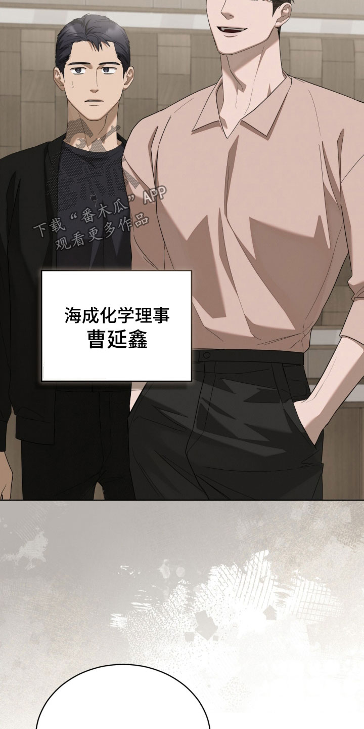 无色的恋人漫画,第38章：敌意1图