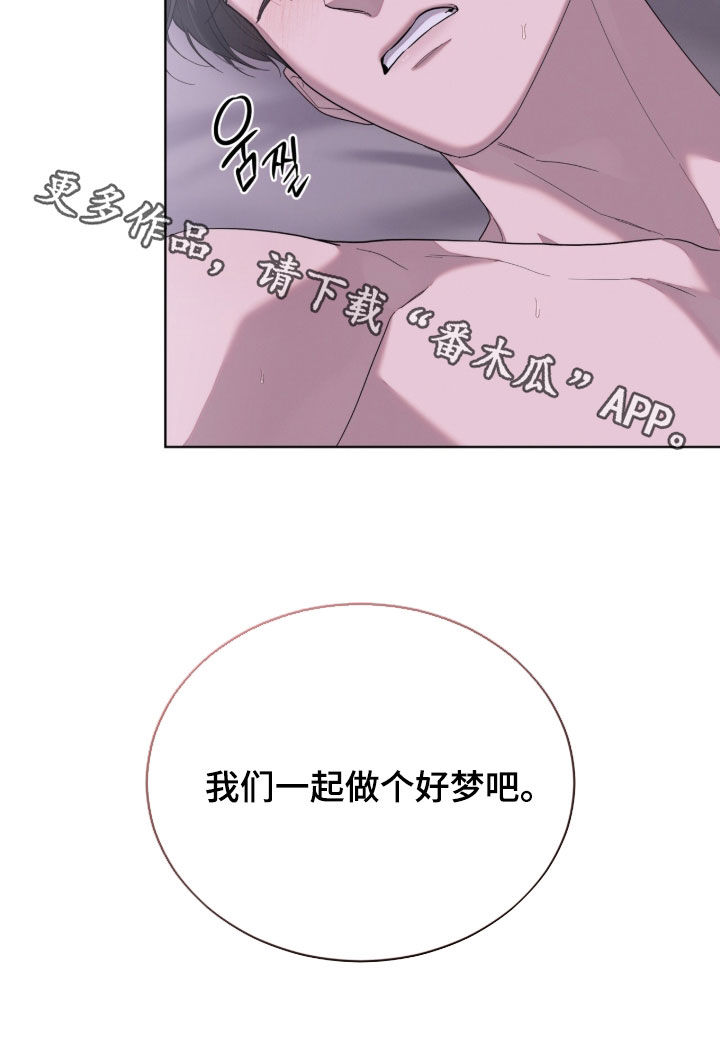 无色的恋人漫画,第41章：做个好梦3图