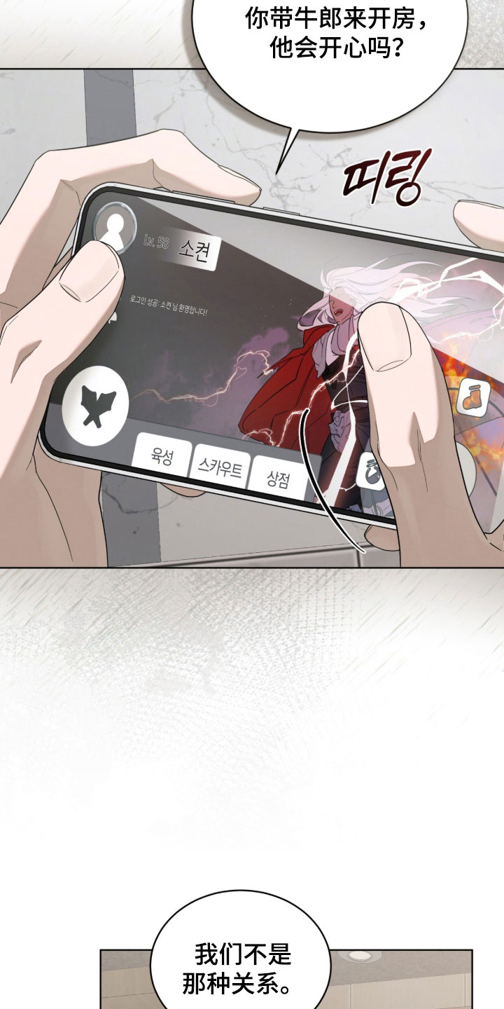 无色的恋人漫画,第38章：敌意3图