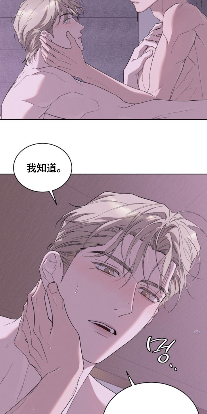 无色的恋人漫画,第43章：我是第一次4图