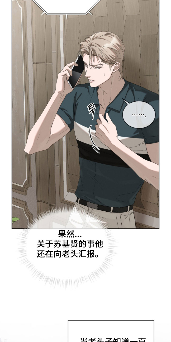 无色的恋人漫画,第38章：敌意5图