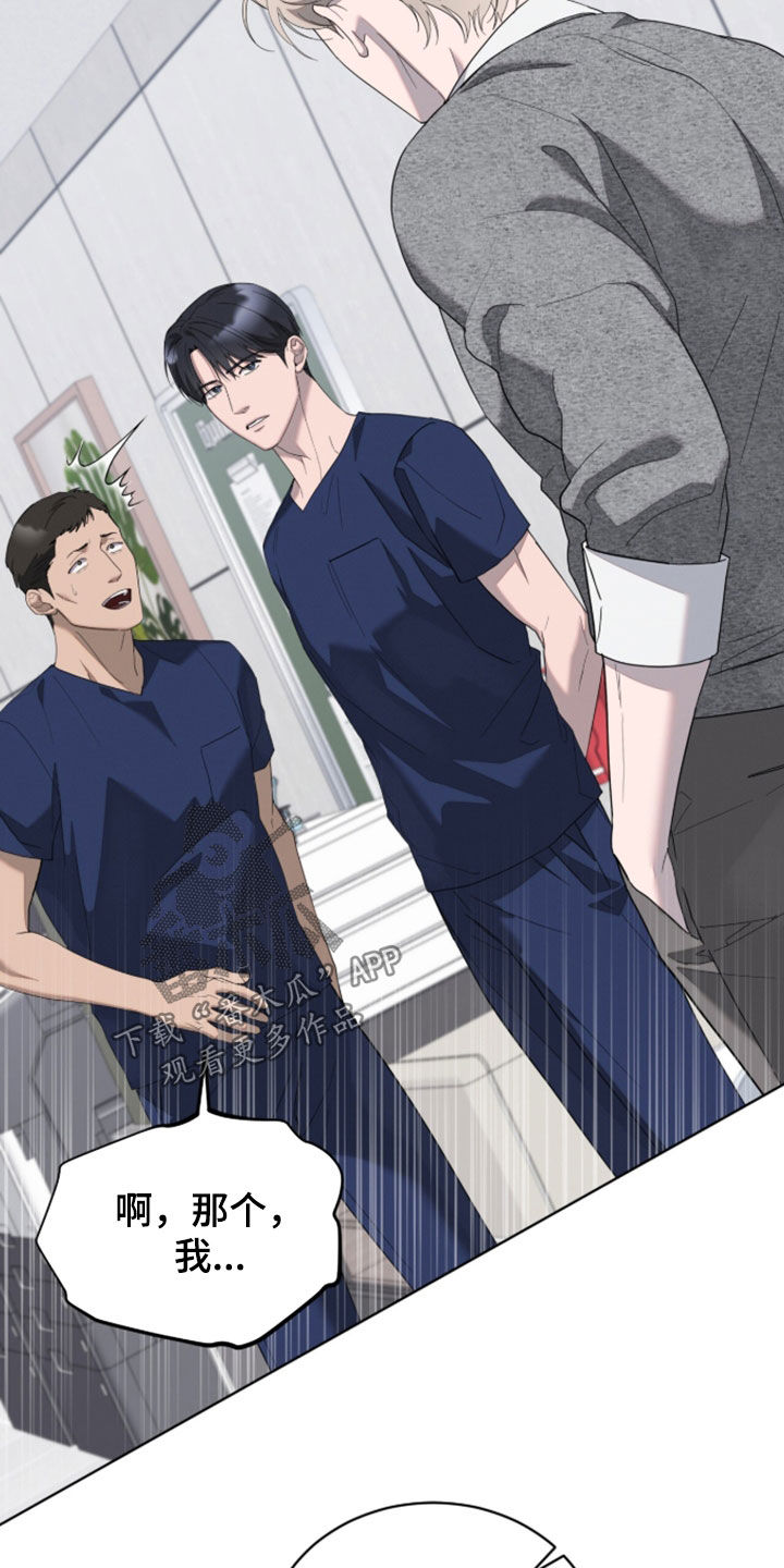 无色的恋人漫画,第50章：生气5图