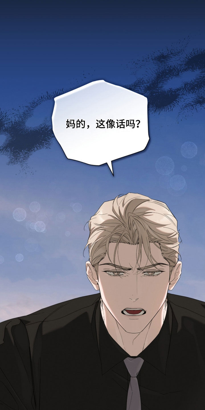 无色的恋人漫画,第48章：这像话吗2图