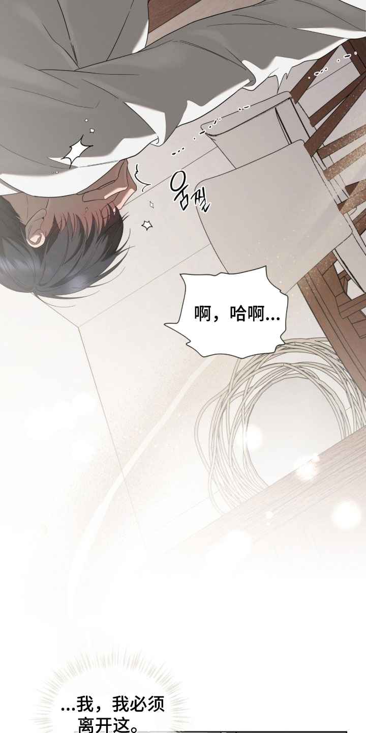 无色的恋人漫画,第39章：感冒3图