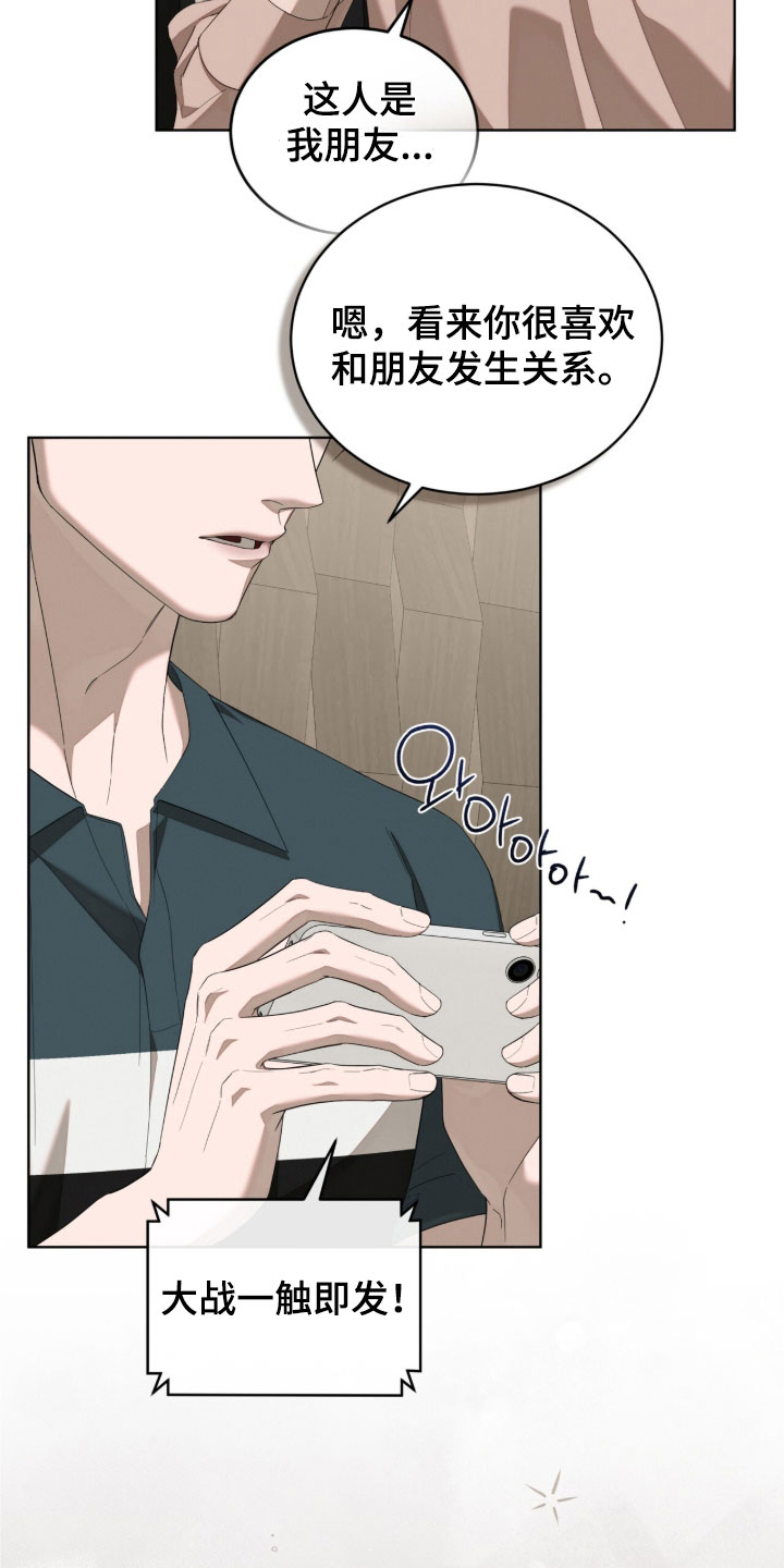 无色的恋人漫画,第38章：敌意5图
