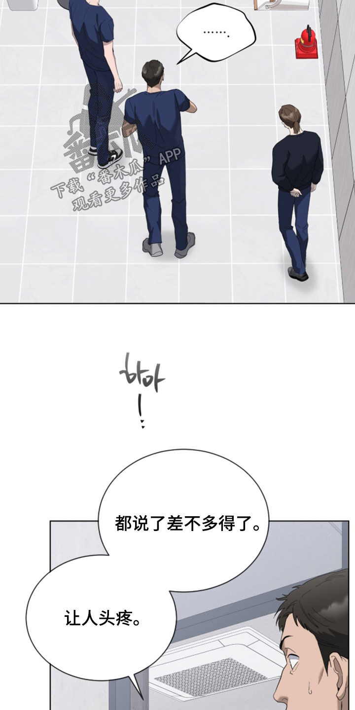 无色的恋人漫画,第50章：生气1图