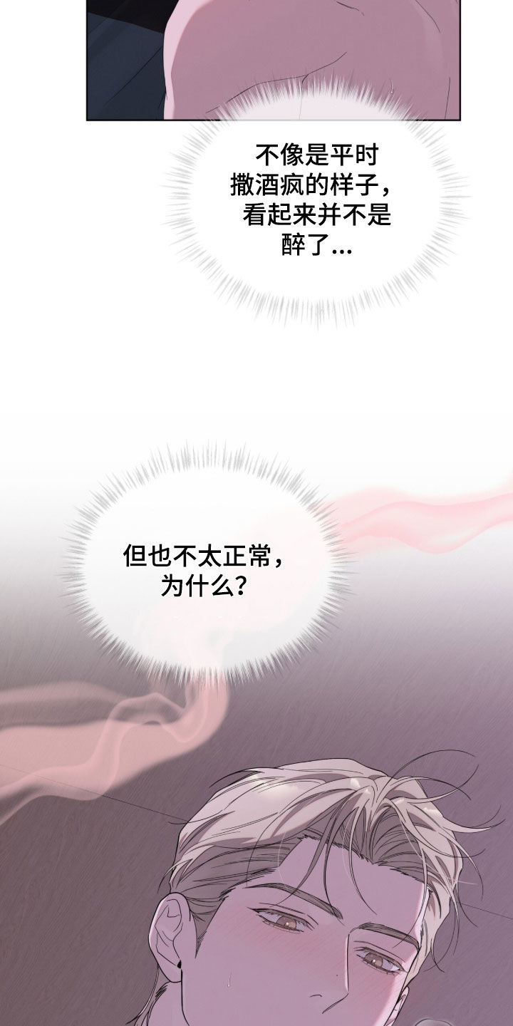 无色的恋人漫画,第42章：至少不是我4图
