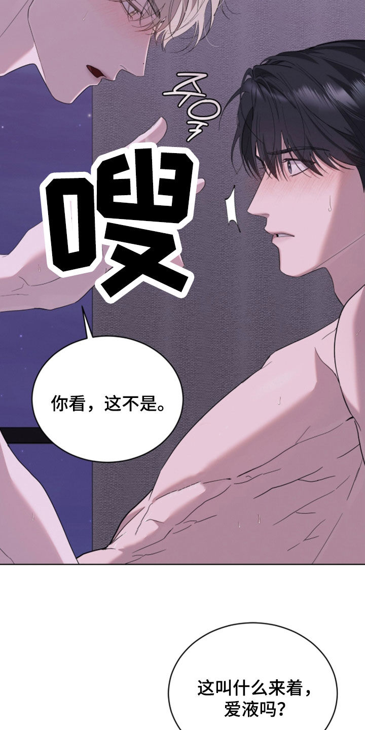 无色的恋人漫画,第45章：感觉要疯了1图