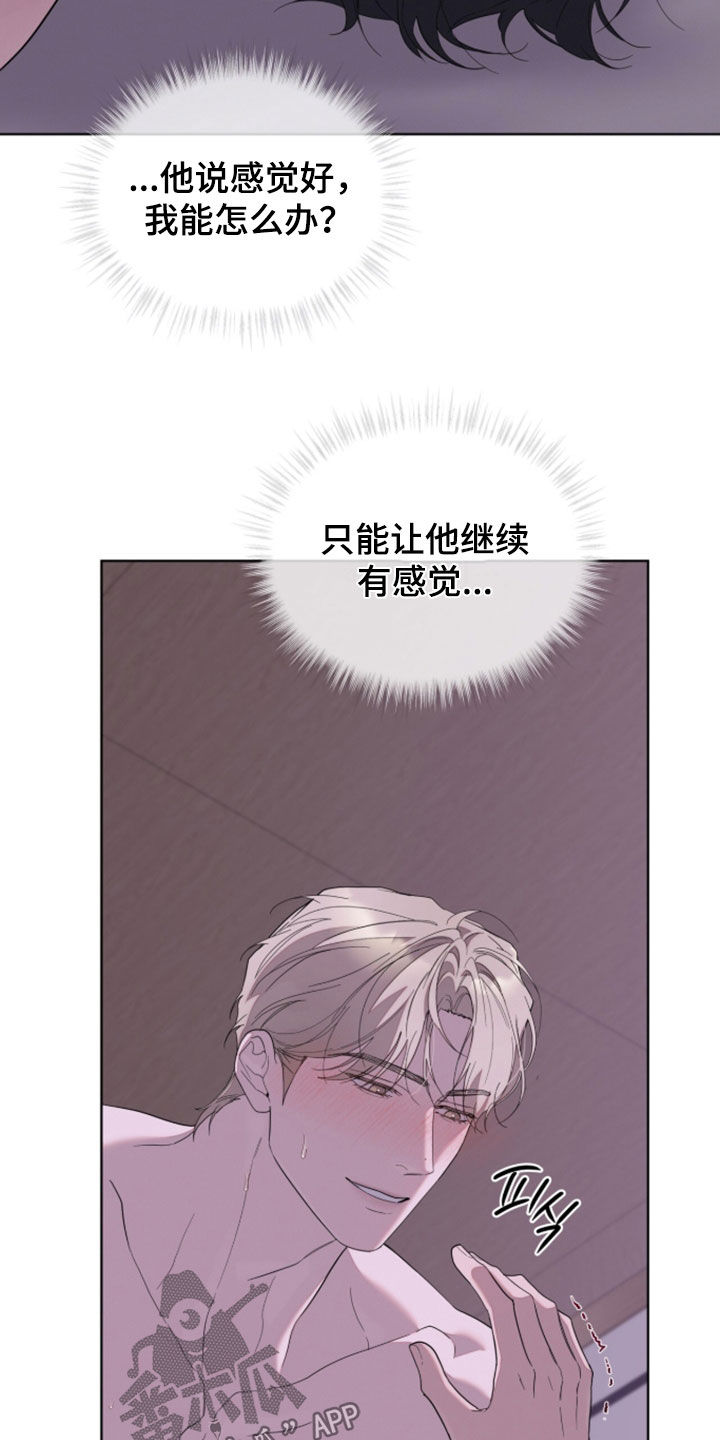无色的恋人漫画,第45章：感觉要疯了4图