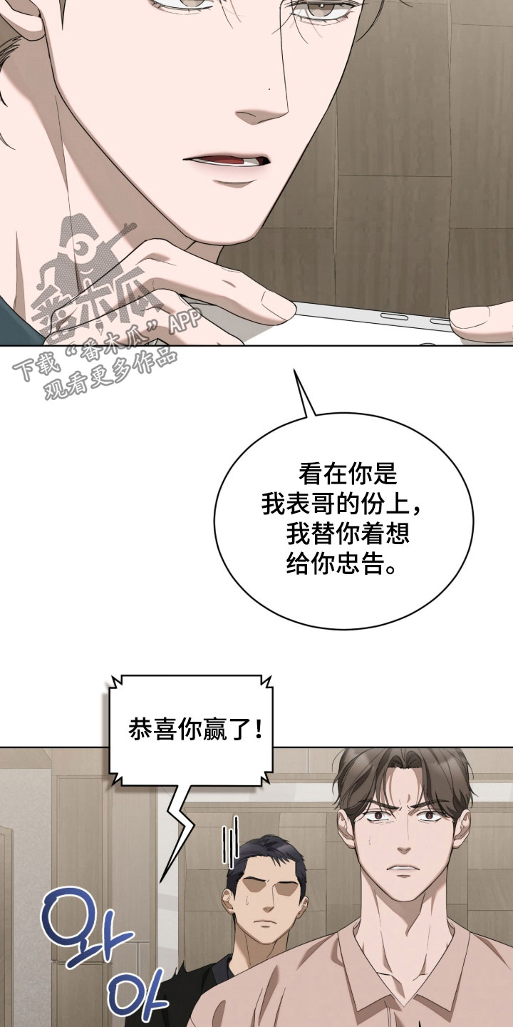 无色的恋人漫画,第38章：敌意2图