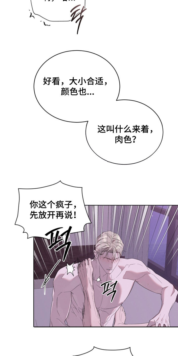 无色的恋人漫画,第44章：快爆炸了4图