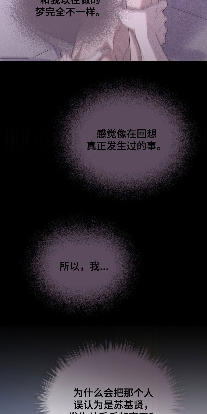 无色的恋人漫画,第49章：像个人渣4图