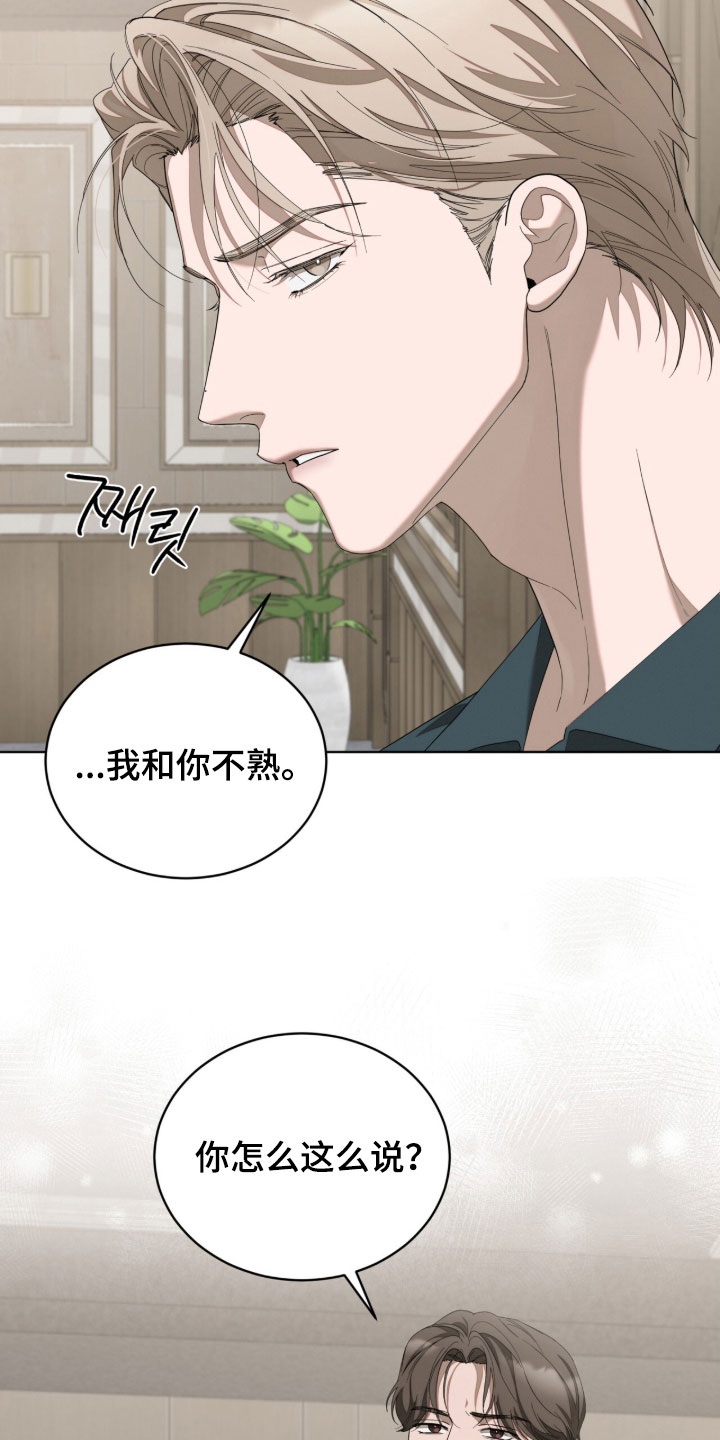 无色的恋人漫画,第38章：敌意5图