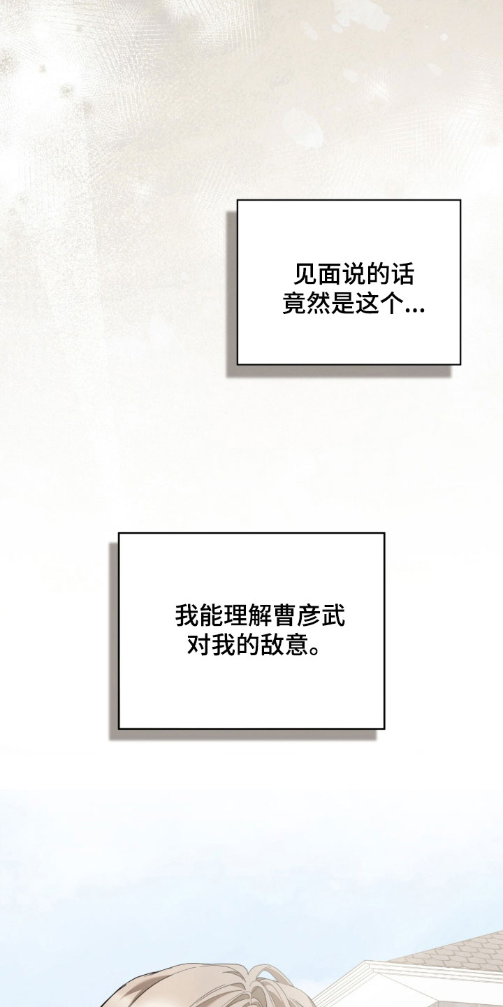 无色的恋人漫画,第38章：敌意2图