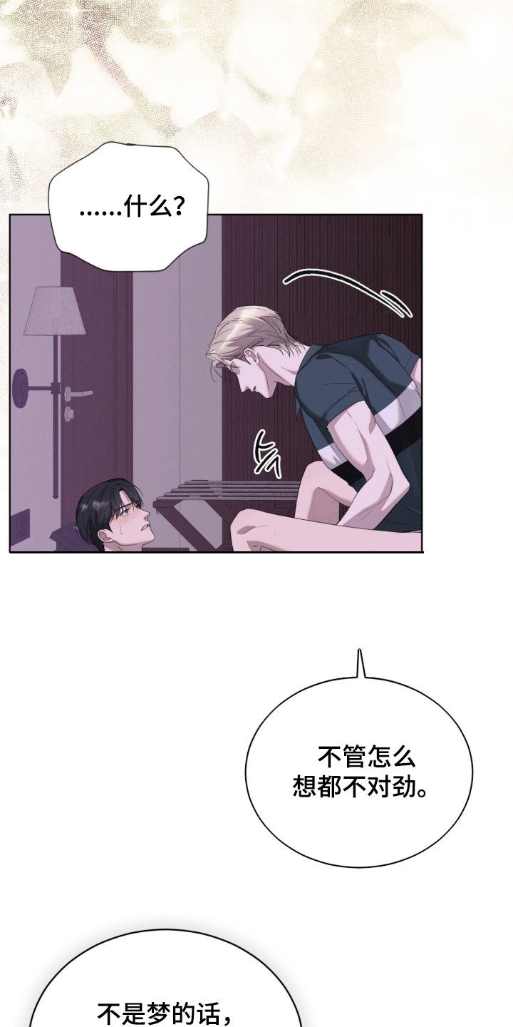 无色的恋人漫画,第41章：做个好梦4图