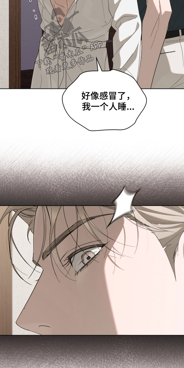 无色的恋人漫画,第39章：感冒2图