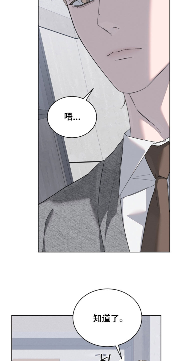 无色的恋人漫画,第50章：生气2图