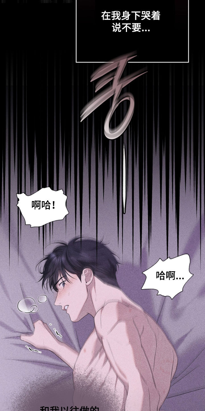 无色的恋人漫画,第49章：像个人渣3图