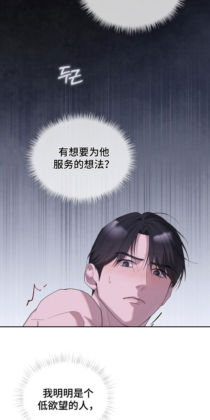 无色的恋人漫画,第43章：我是第一次5图