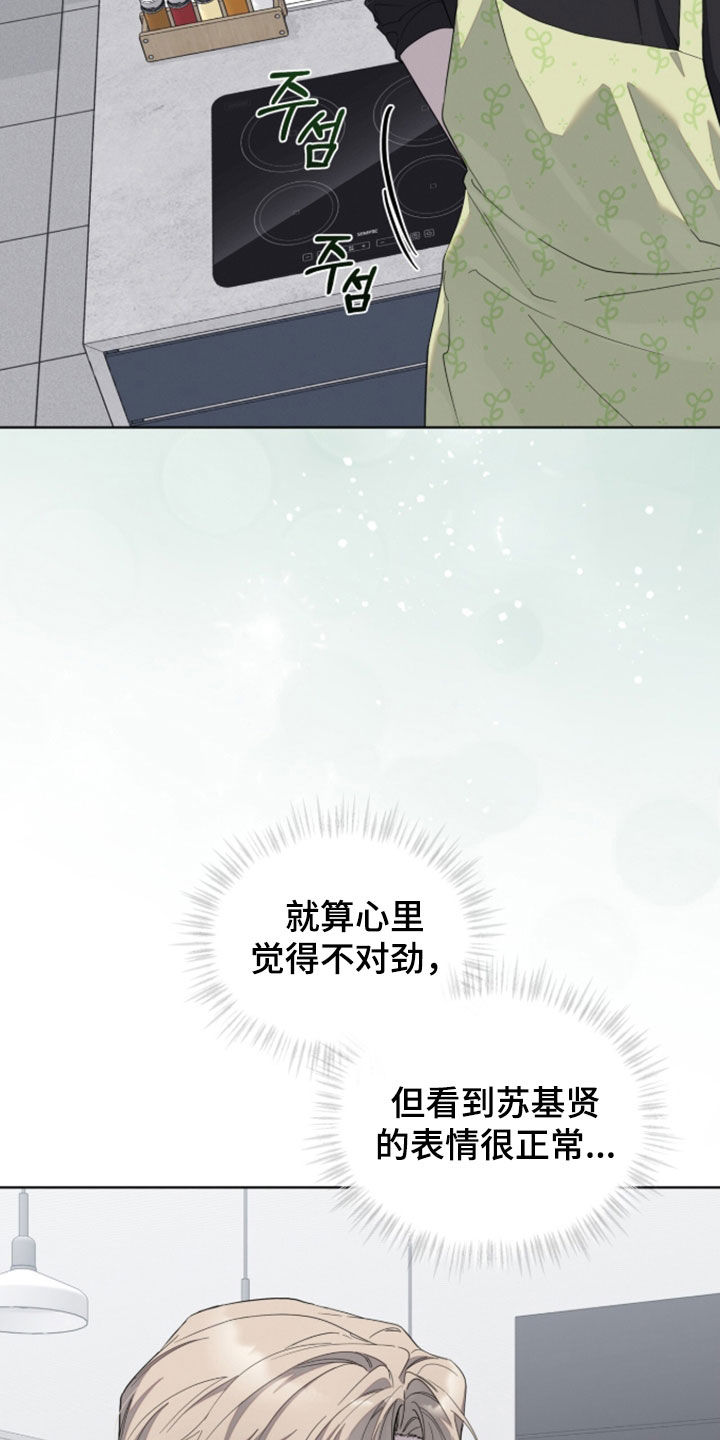 无色的恋人漫画,第47章：真是个恶魔2图