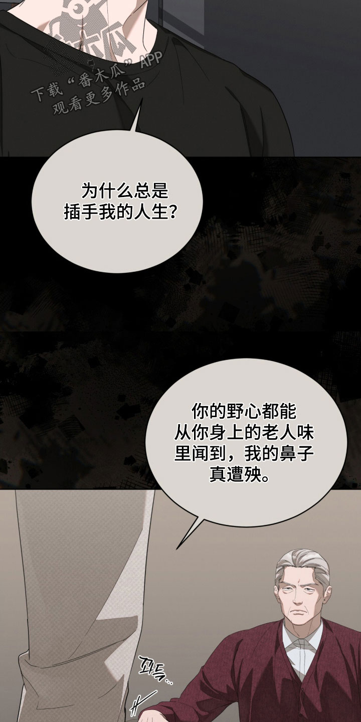 无色的恋人漫画,第38章：敌意5图
