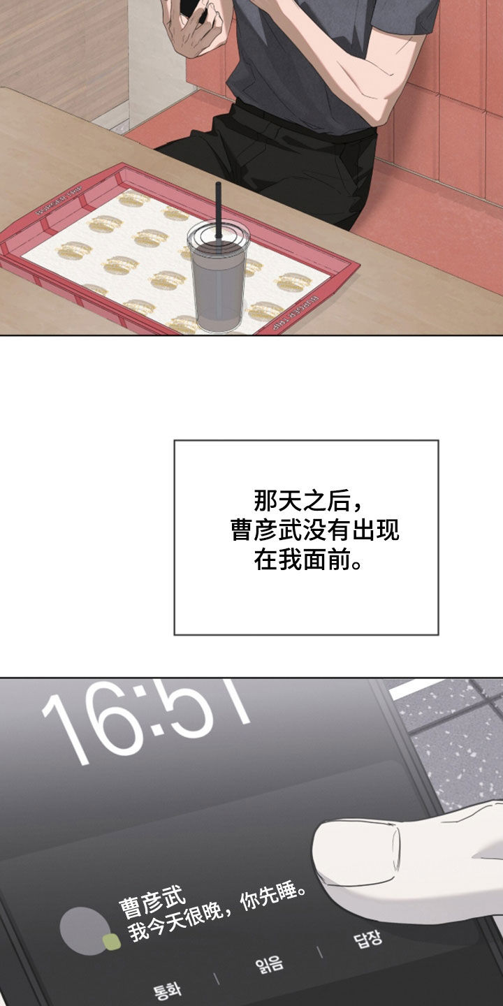 无色的恋人漫画,第49章：像个人渣5图