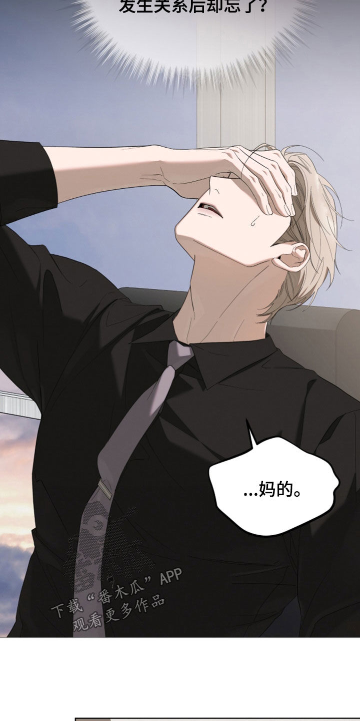 无色的恋人漫画,第49章：像个人渣5图