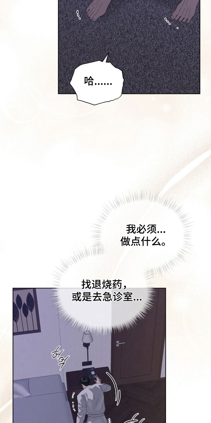 无色的恋人漫画,第39章：感冒1图