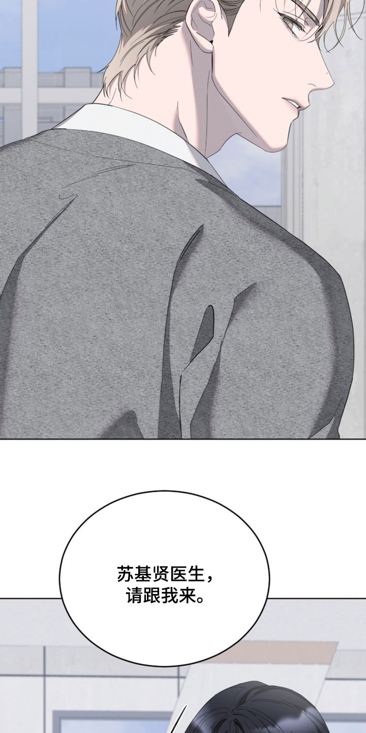 无色的恋人漫画,第50章：生气4图