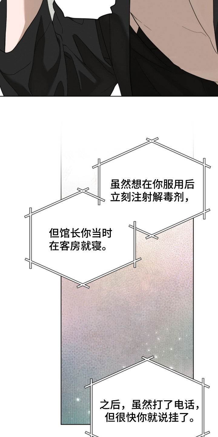 无色的恋人漫画,第46章：别被他发现5图