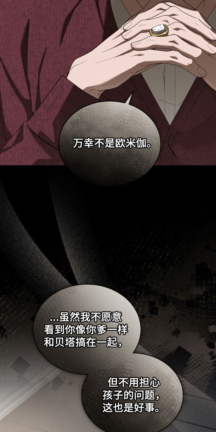 无色的恋人漫画,第38章：敌意2图