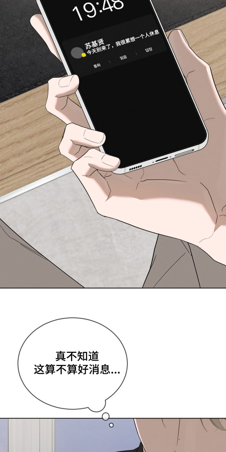 无色的恋人漫画,第49章：像个人渣2图