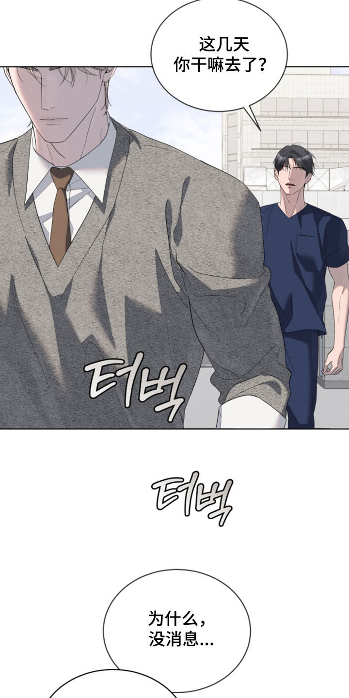 无色的恋人漫画,第50章：生气2图