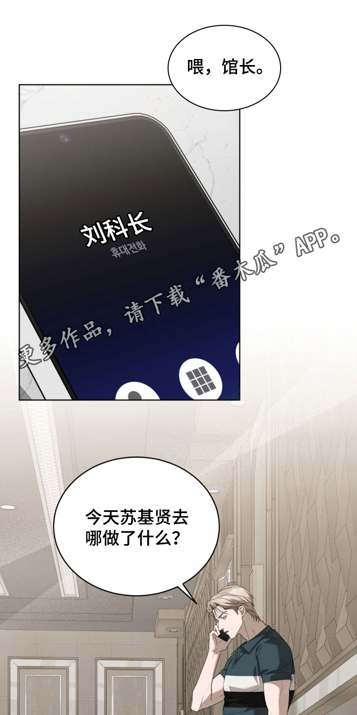 无色的恋人漫画,第38章：敌意1图