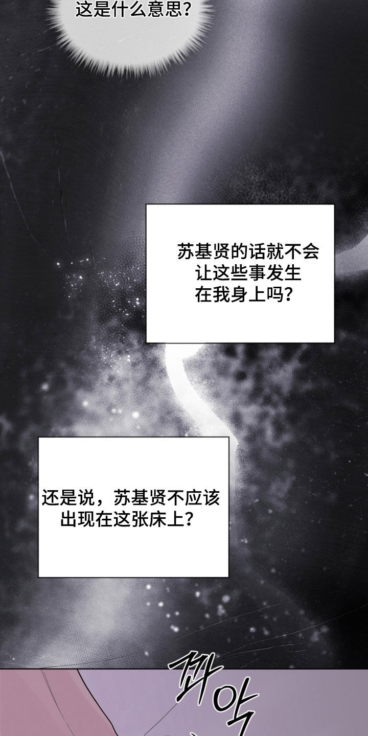 无色的恋人漫画,第41章：做个好梦4图