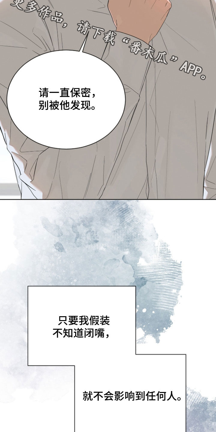 无色的恋人漫画,第46章：别被他发现1图