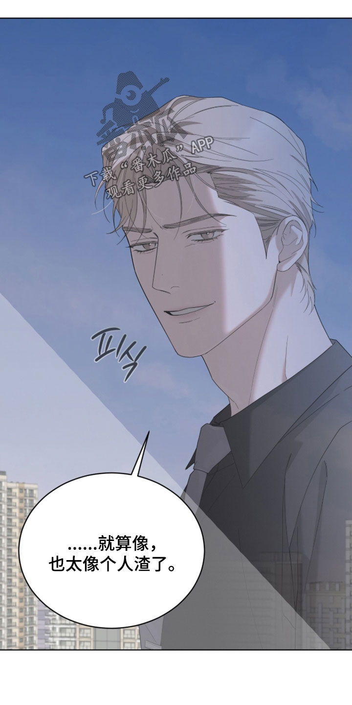无色的恋人漫画,第49章：像个人渣1图
