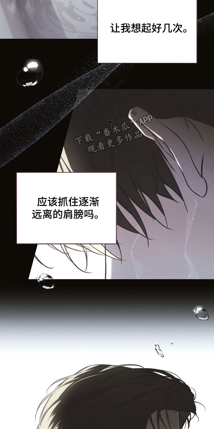 冬夜回响漫画,第31章：出了点问题5图