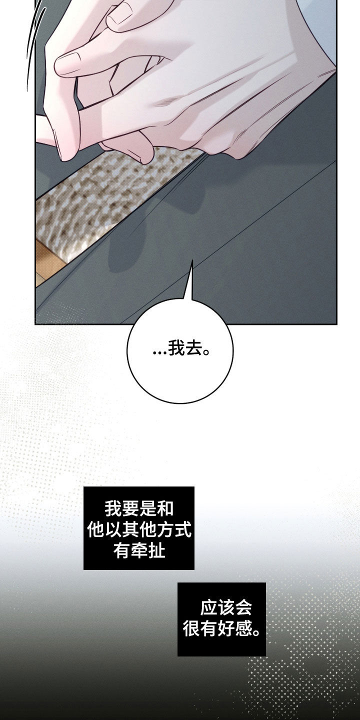 冬夜回响漫画,第39章：我可以去吗2图