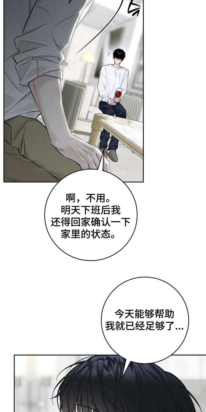 冬夜回响漫画,第34章：谢谢你收留我4图