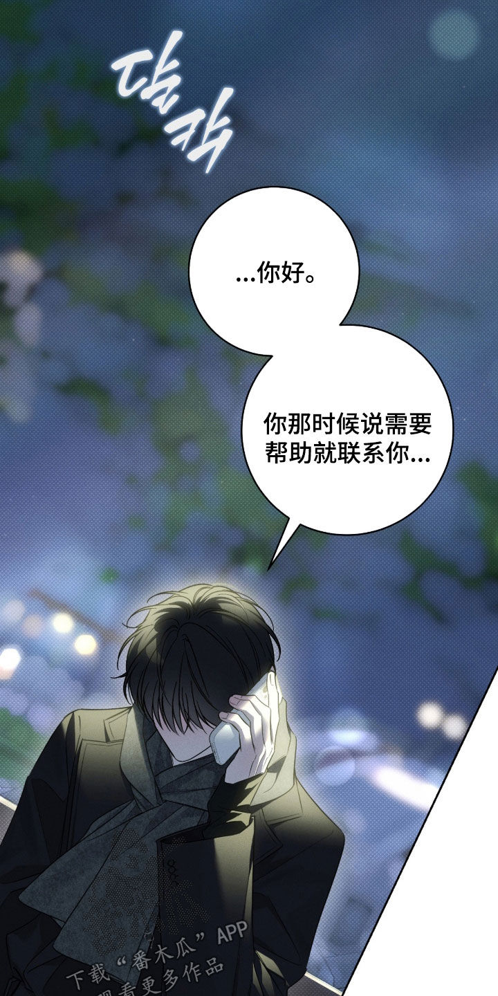 冬夜回响漫画,第33章：晚了一步1图