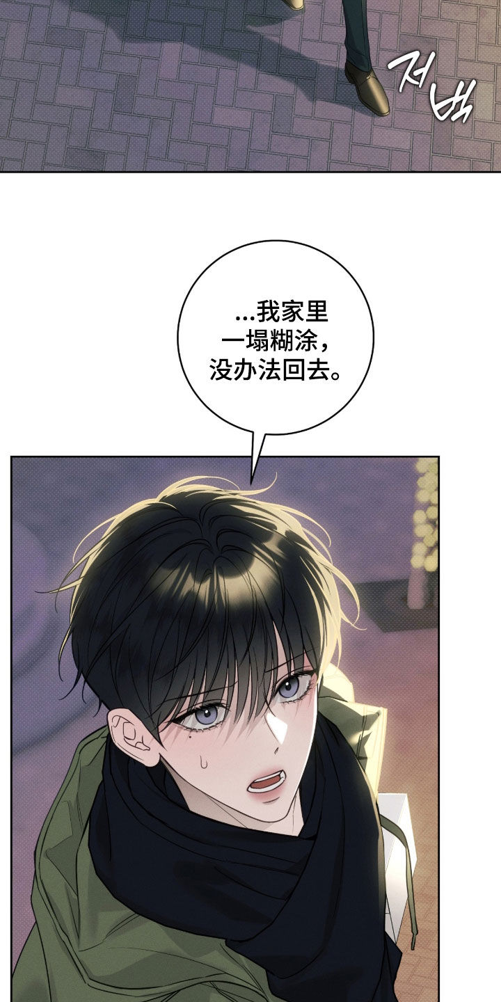 冬夜回响漫画,第37章：你就可以吗1图