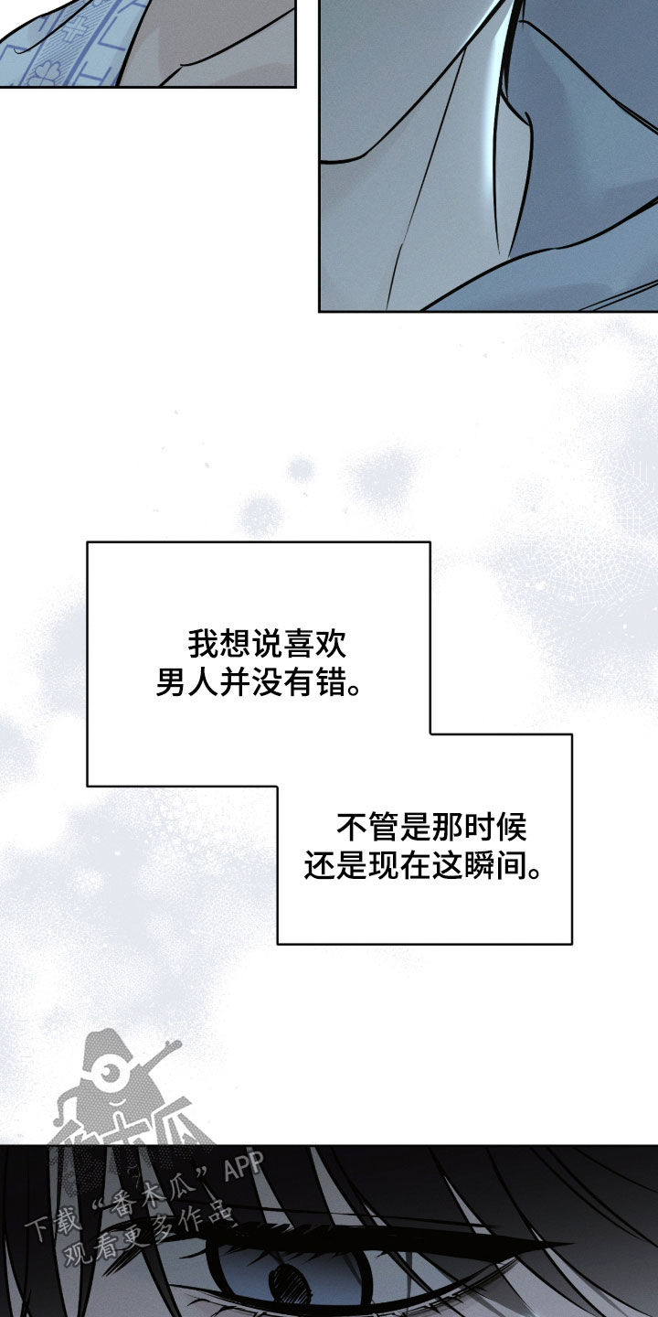 冬夜回响漫画,第28章：走错路的人5图