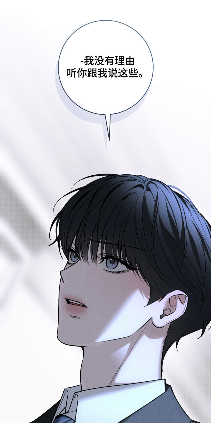 冬夜回响漫画,第35章：顶嘴2图