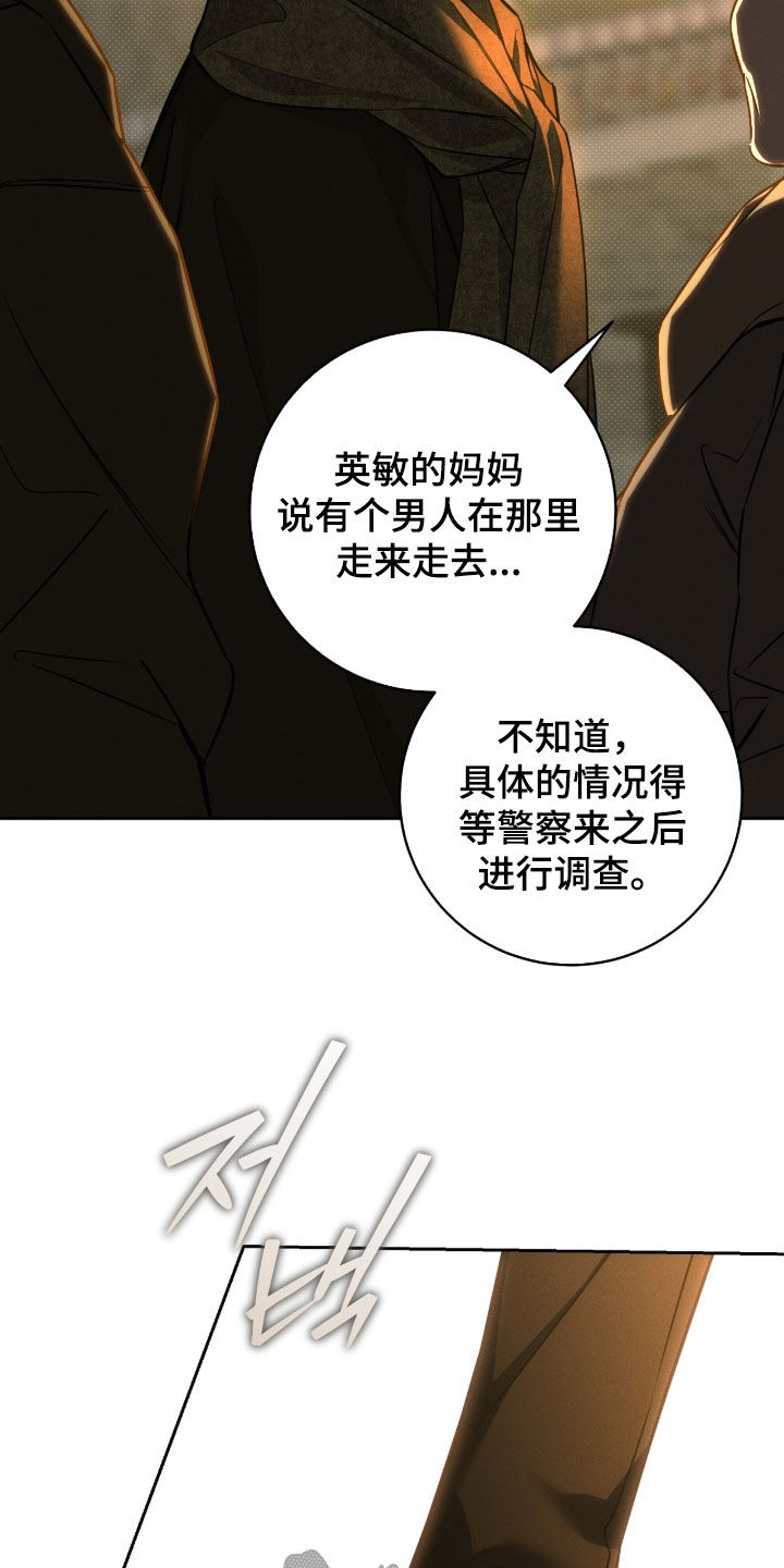 冬夜回响漫画,第32章：就不应该跟来2图