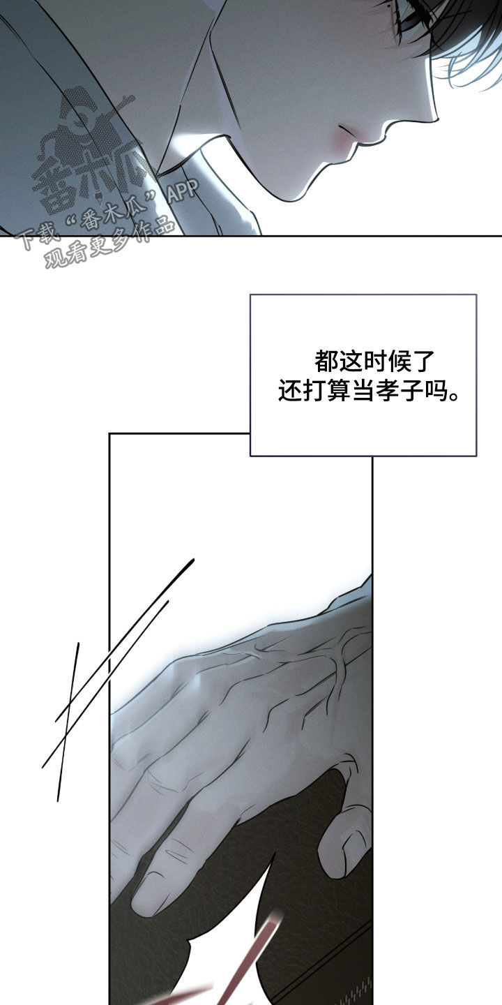 冬夜回响漫画,第28章：走错路的人1图