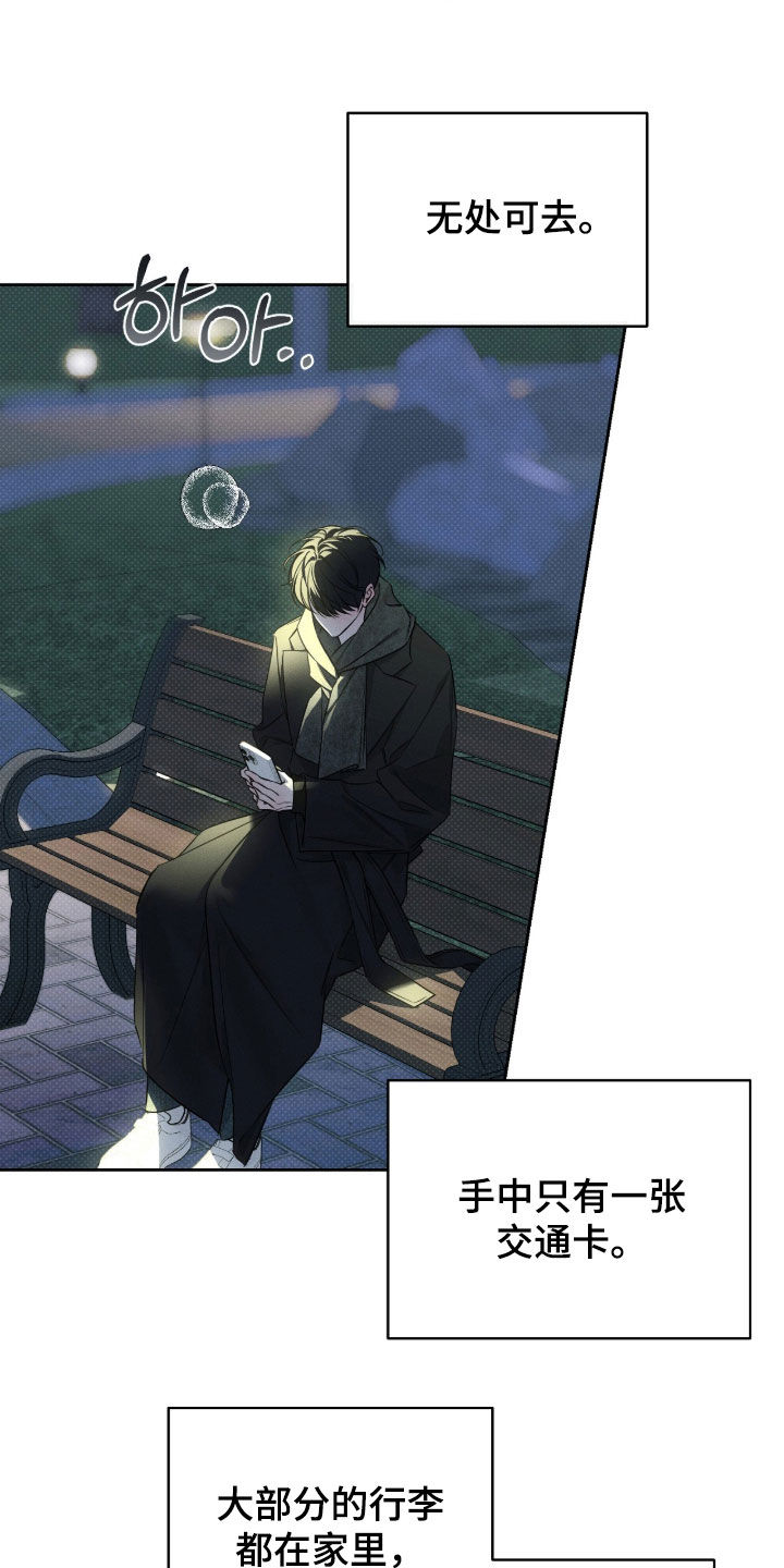 冬夜回响漫画,第33章：晚了一步5图